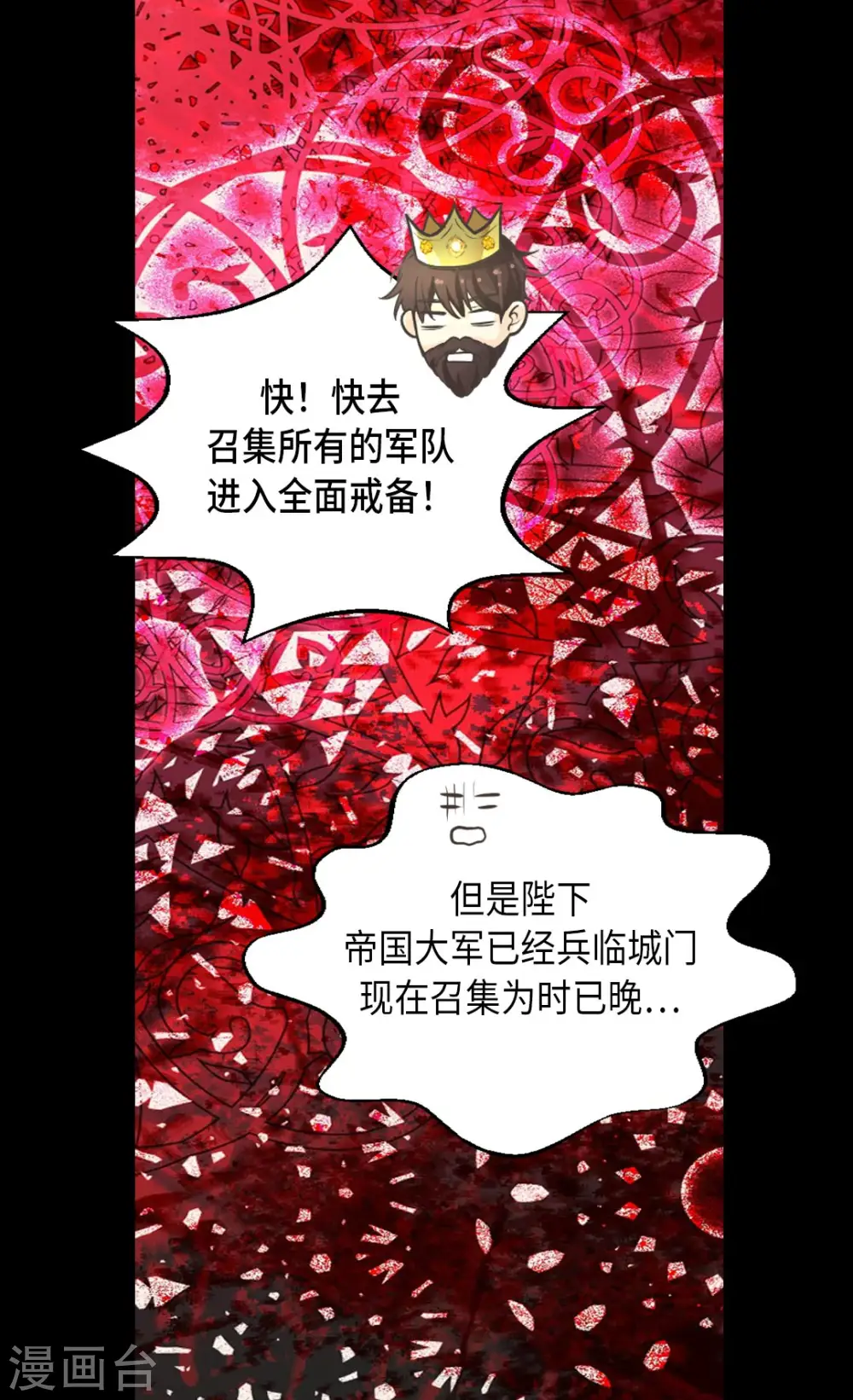 皇帝的独生女免费全集动画星辰漫画,第348话 美妙的气氛5图