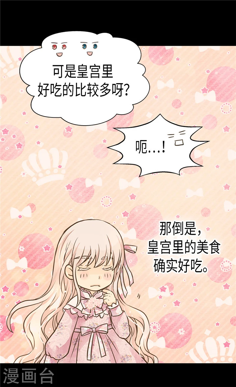 皇帝的独生女漫画漫画,第195话 机密文件？4图