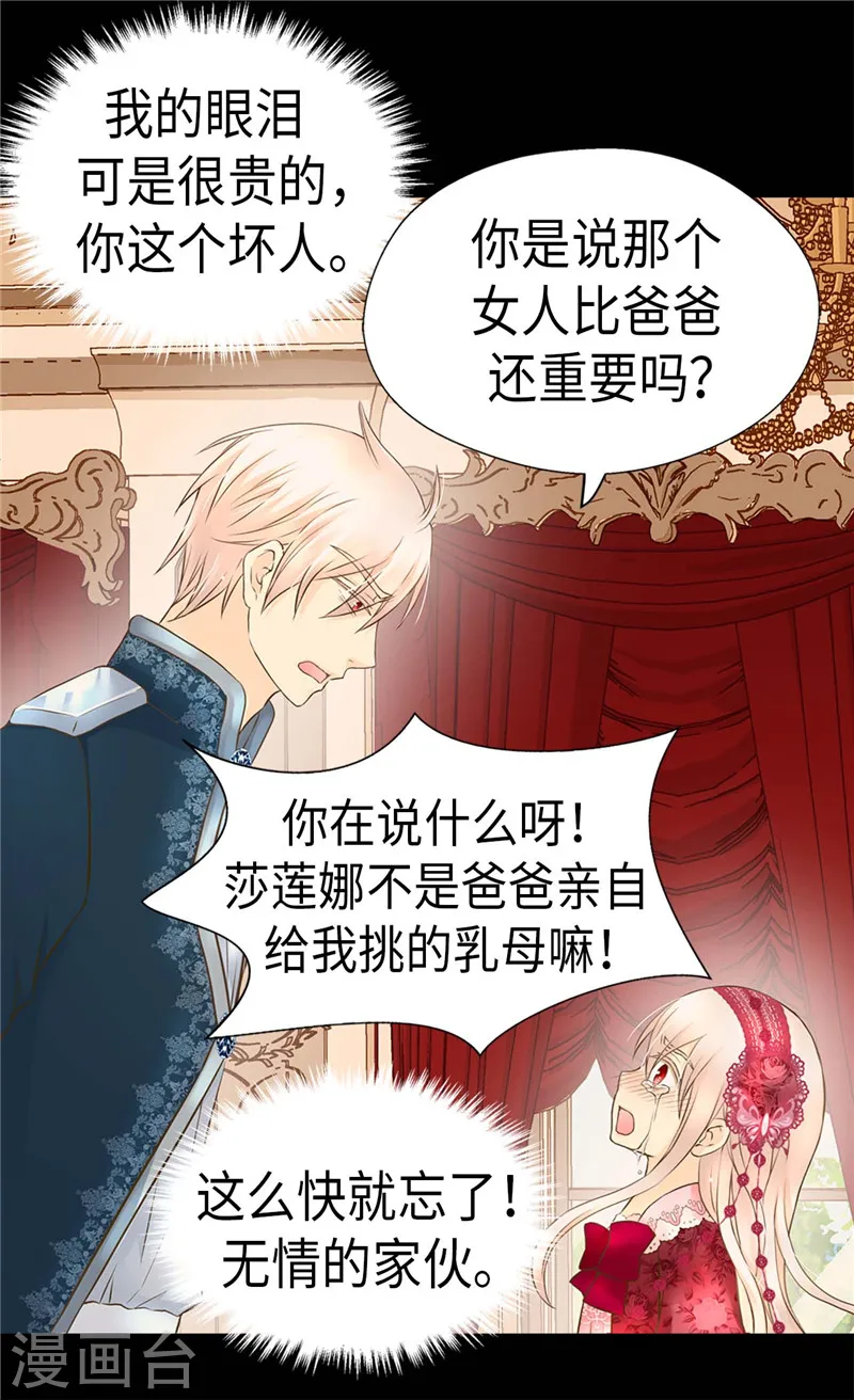 皇帝的独生女儿全集漫画,第219话 第一次道歉的凯特尔3图