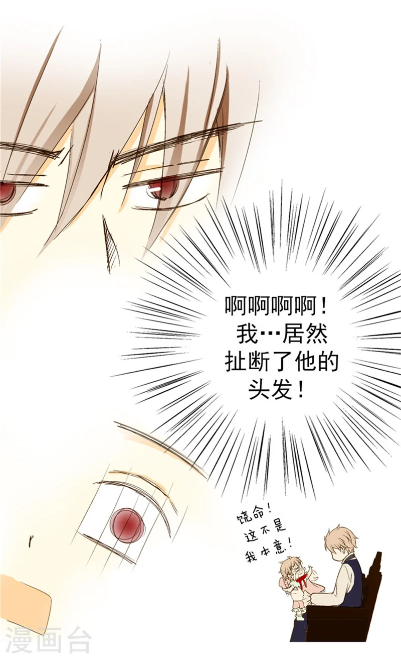 皇帝的独生女女主最后和谁在一起漫画,第15话 拥有的唯一5图
