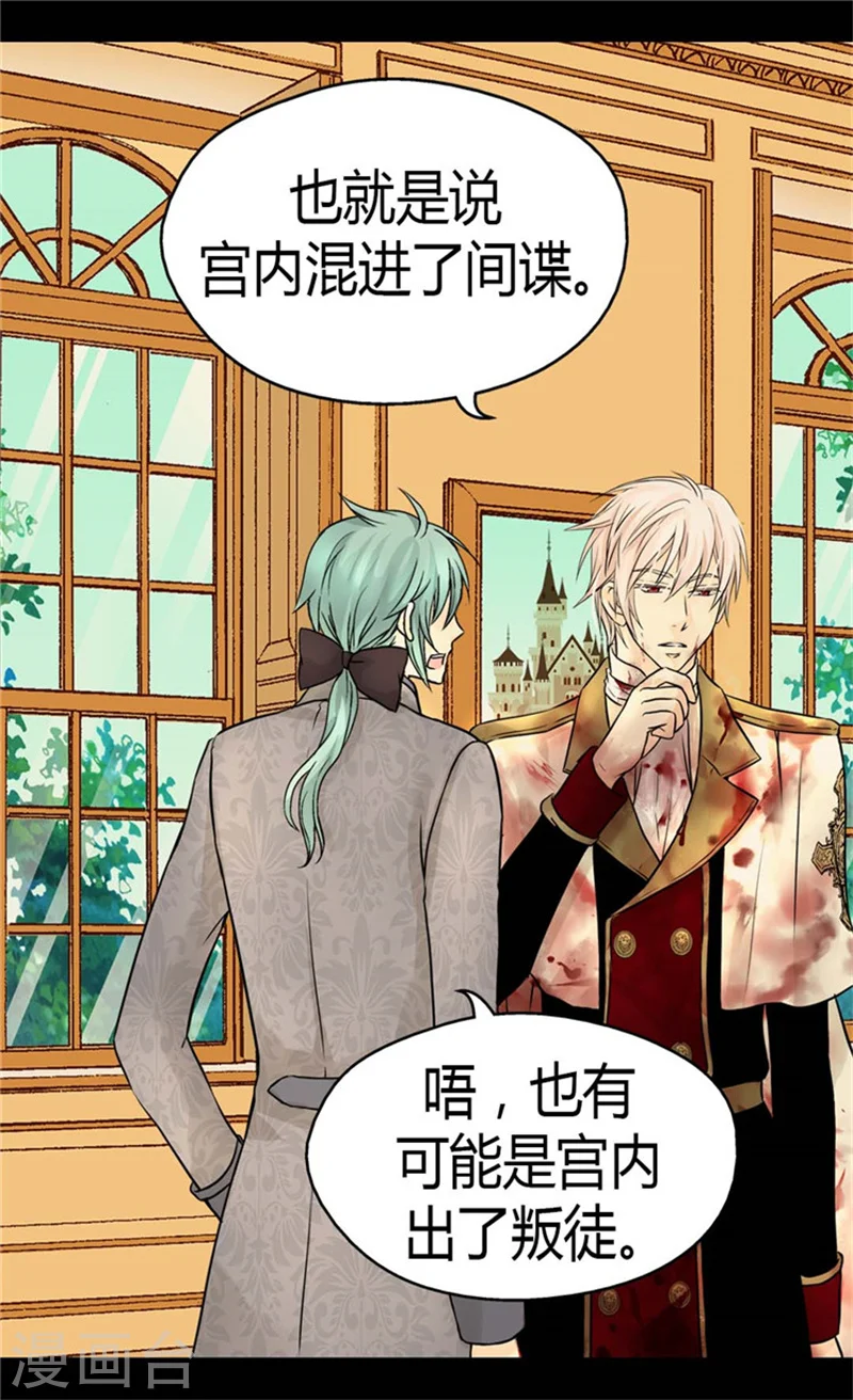 皇帝的独生女儿动漫漫画,第143话 恐怖的梦境2图