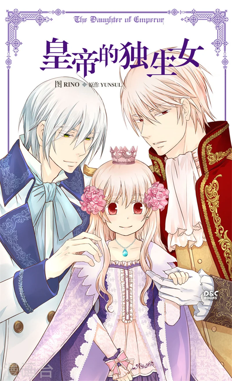 皇帝的独生女免费下拉式漫画,第160话 两个小鬼头1图
