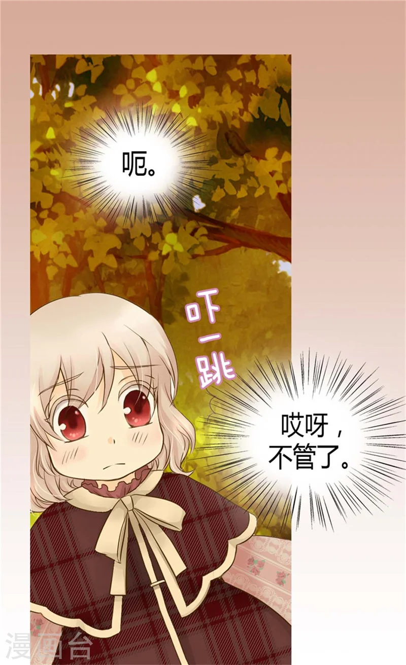 皇帝的独生女小说免费漫画,第82话 感情升温3图