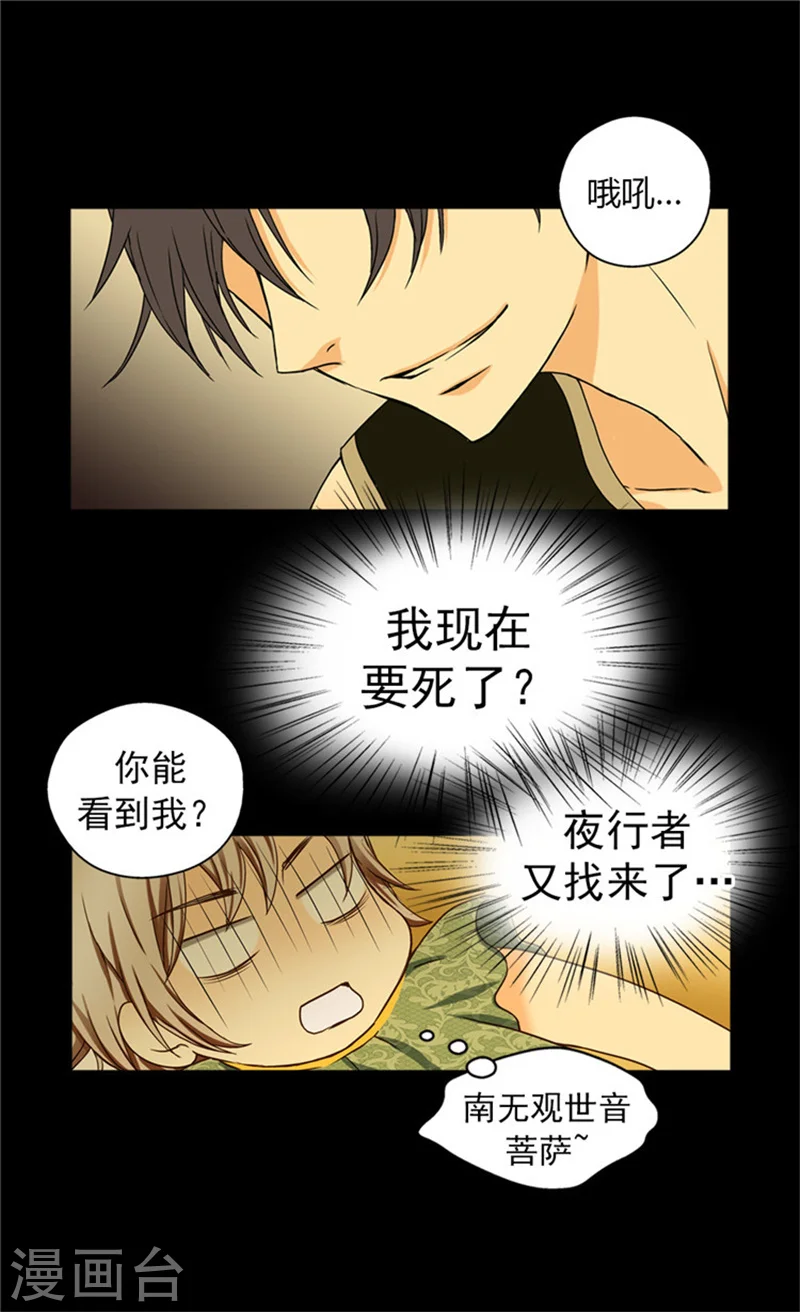 皇帝的独生女角色介绍漫画,第24话 心灵感应2图