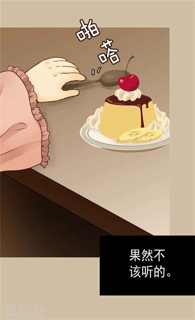 皇帝的独生女小说免费漫画,第85话 深入了解暴君的由来4图