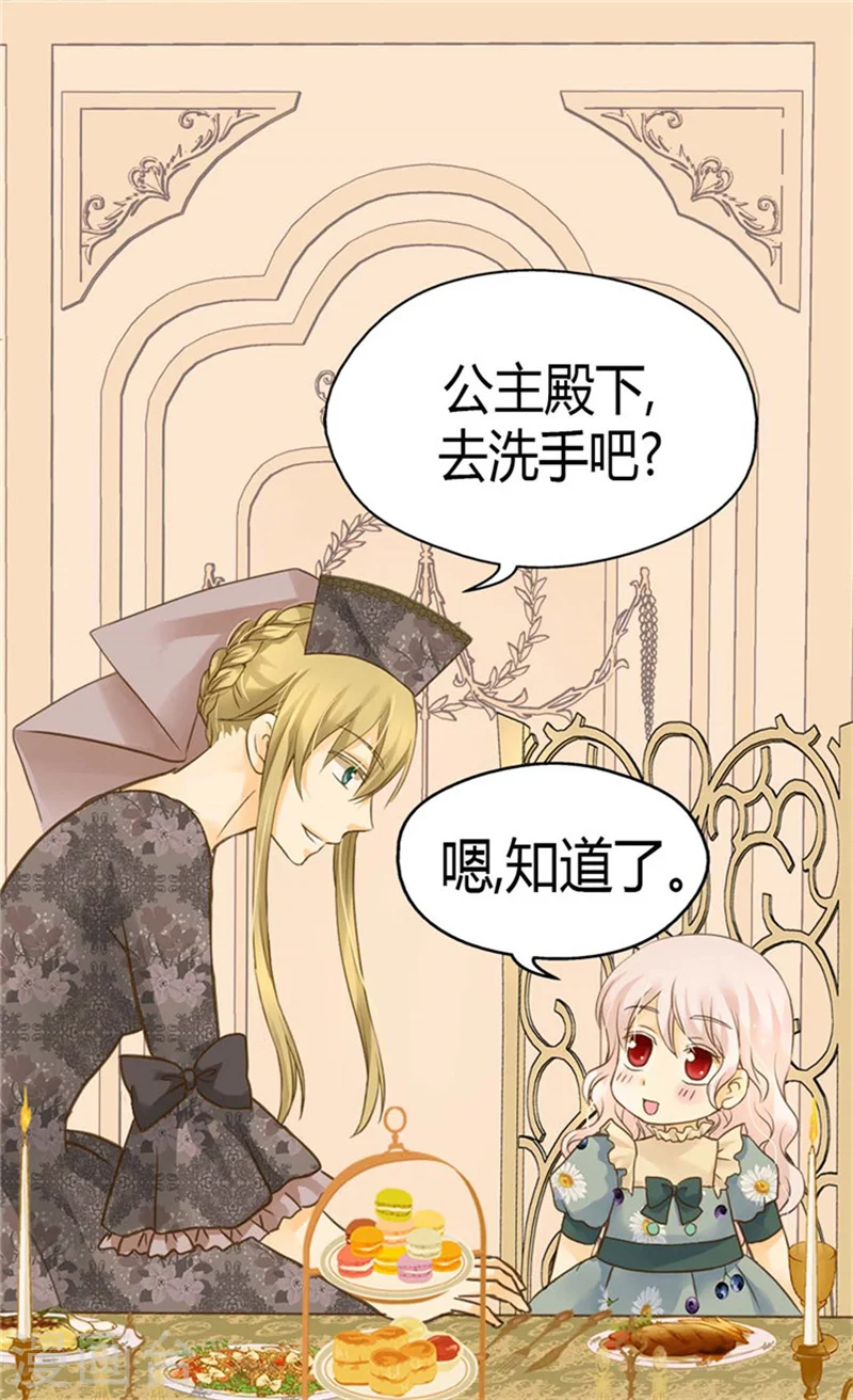 皇帝的独生女全集解说漫画,第112话 你是唯一2图