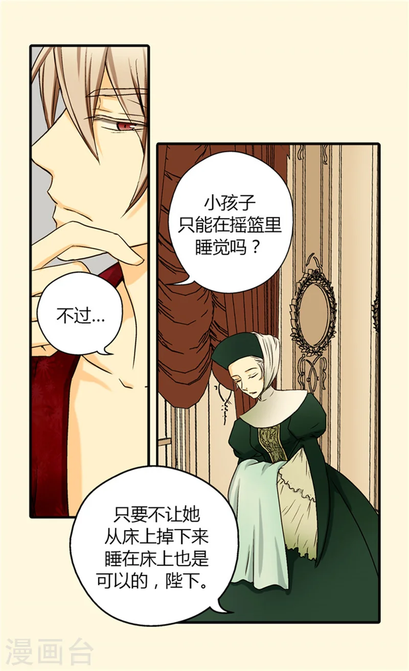 皇帝的独生女下拉式免费漫画漫画,第23话 不眠之夜5图
