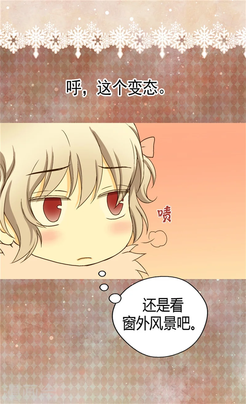 皇帝的独生女免费阅读全集奇漫屋漫画,第43话 是因为公主殿下4图