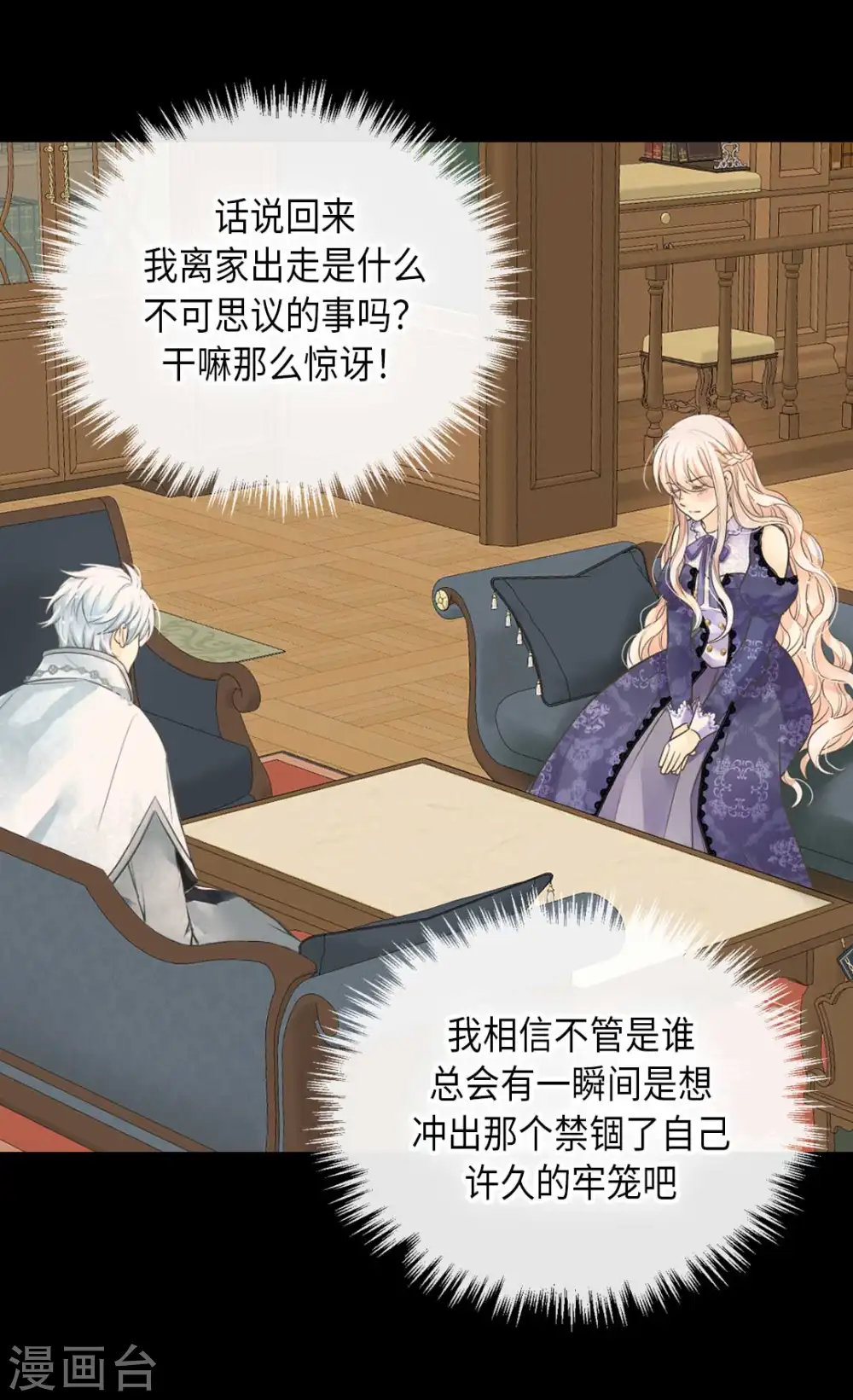 皇帝的独生女女主最后和谁在一起漫画,第344话 与您同行5图