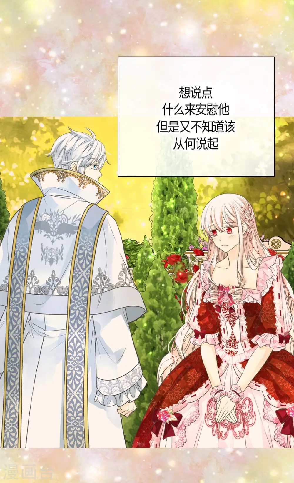 皇帝的独生女免费下拉式漫画,第426话 跟埃辛牵手5图