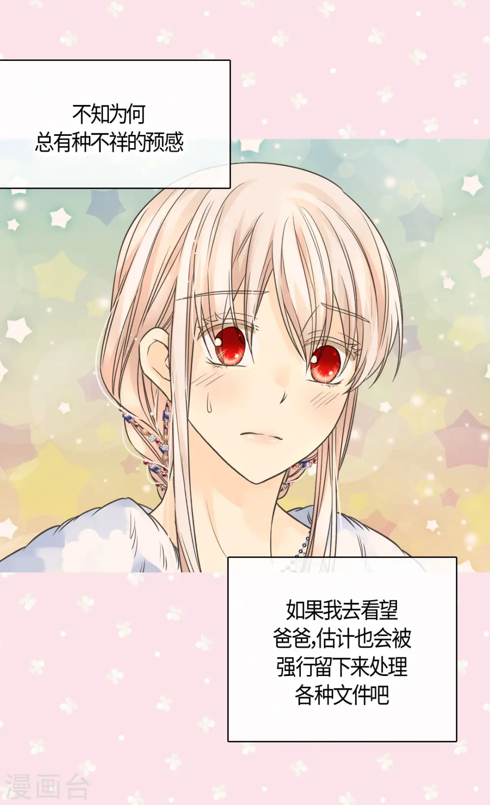 皇帝的独生女漫画免费全集漫画,第439话 回来了，阿西西骑士4图