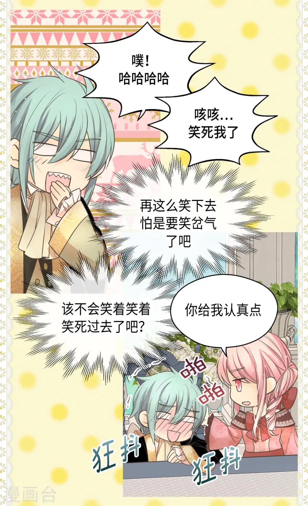 皇帝的独生女动画版全集第三集漫画,第361话 爸爸喜欢什么？3图