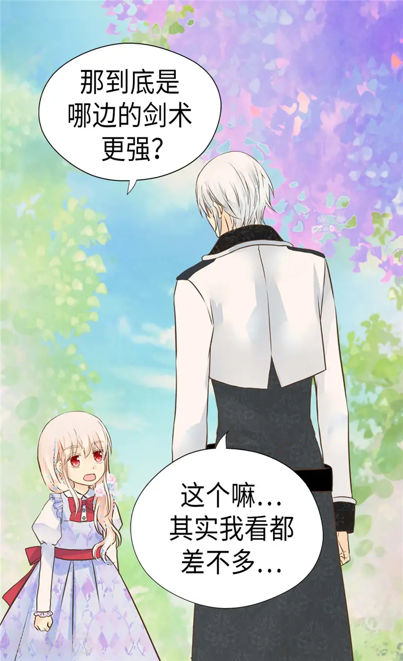 皇帝的独生女原版结局漫画,第241话 公主也要写作业2图