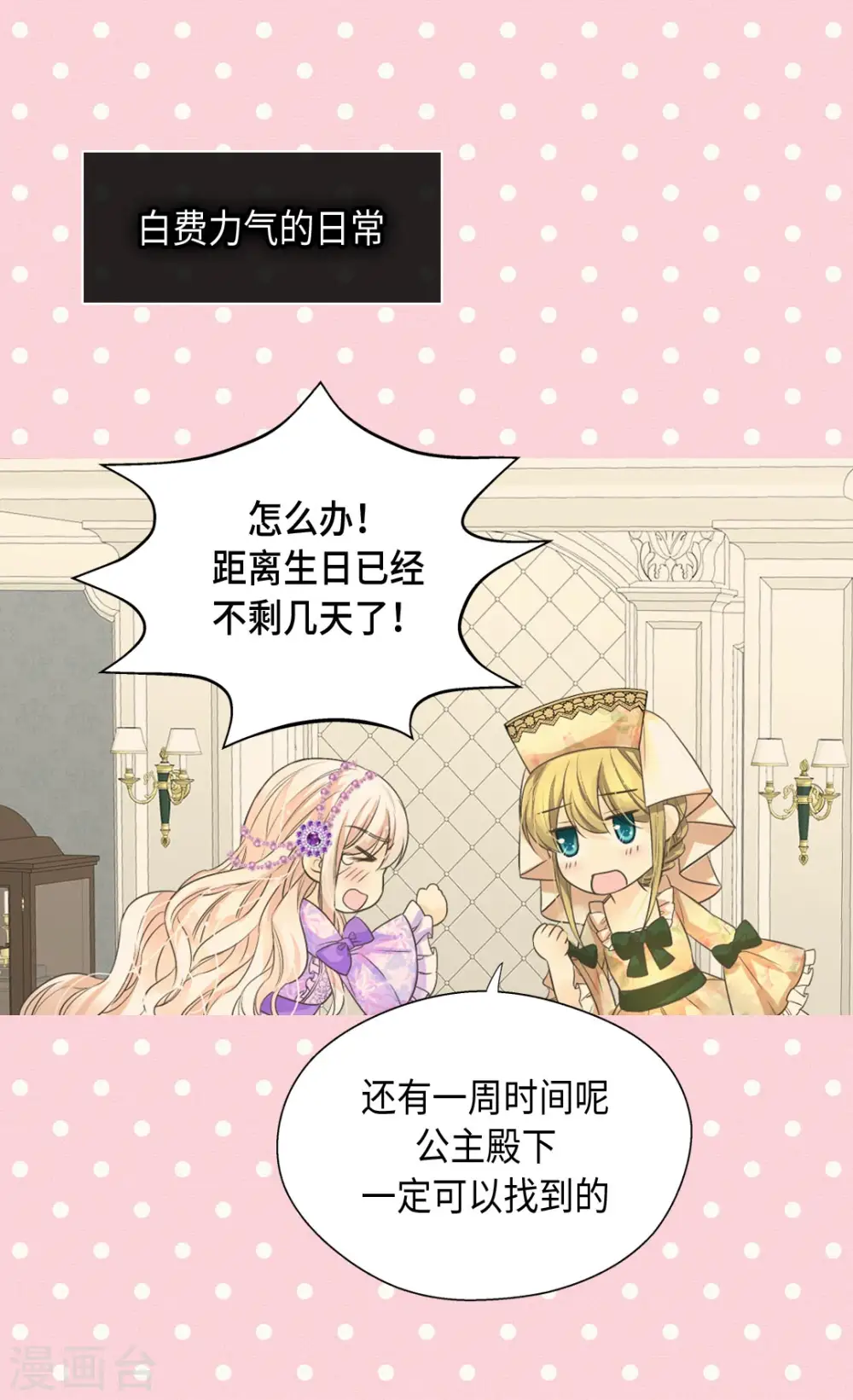 皇帝的独生女小说原著漫画,第365话 紧密采访4图