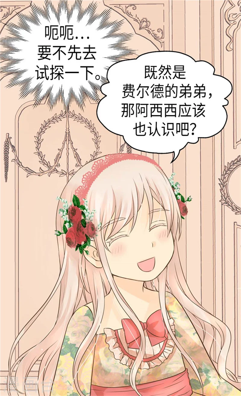 皇帝的独生女免费下拉式漫画,第160话 两个小鬼头2图
