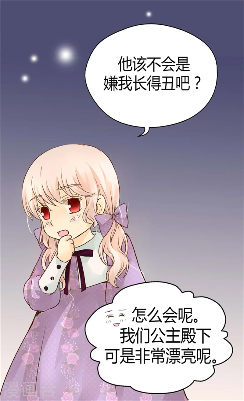 皇帝的独生女小说免费漫画,第105话 亲近阿西西计划3图