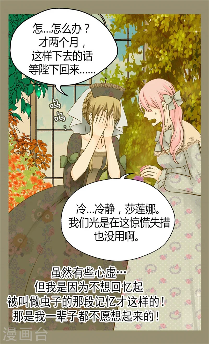 皇帝的独生女漫画免费阅读下拉版漫画,第77话 皇宫的“电话”4图