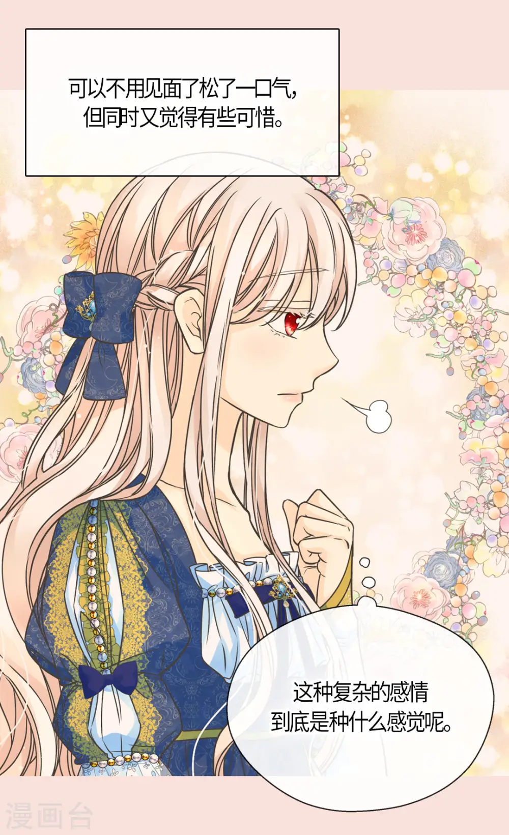 皇帝的独生女免费全集下拉式酷漫屋在线看漫画,第463话 莲娜眼里的埃辛是？4图