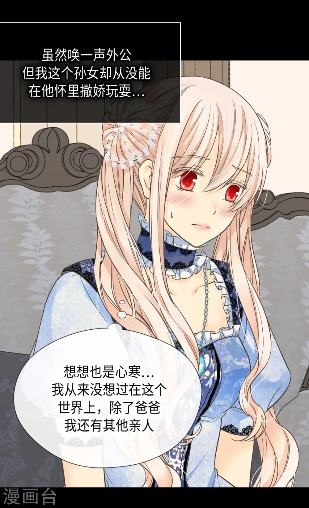 皇帝的独生女免费下拉式漫画,第366话 妈妈的家人4图