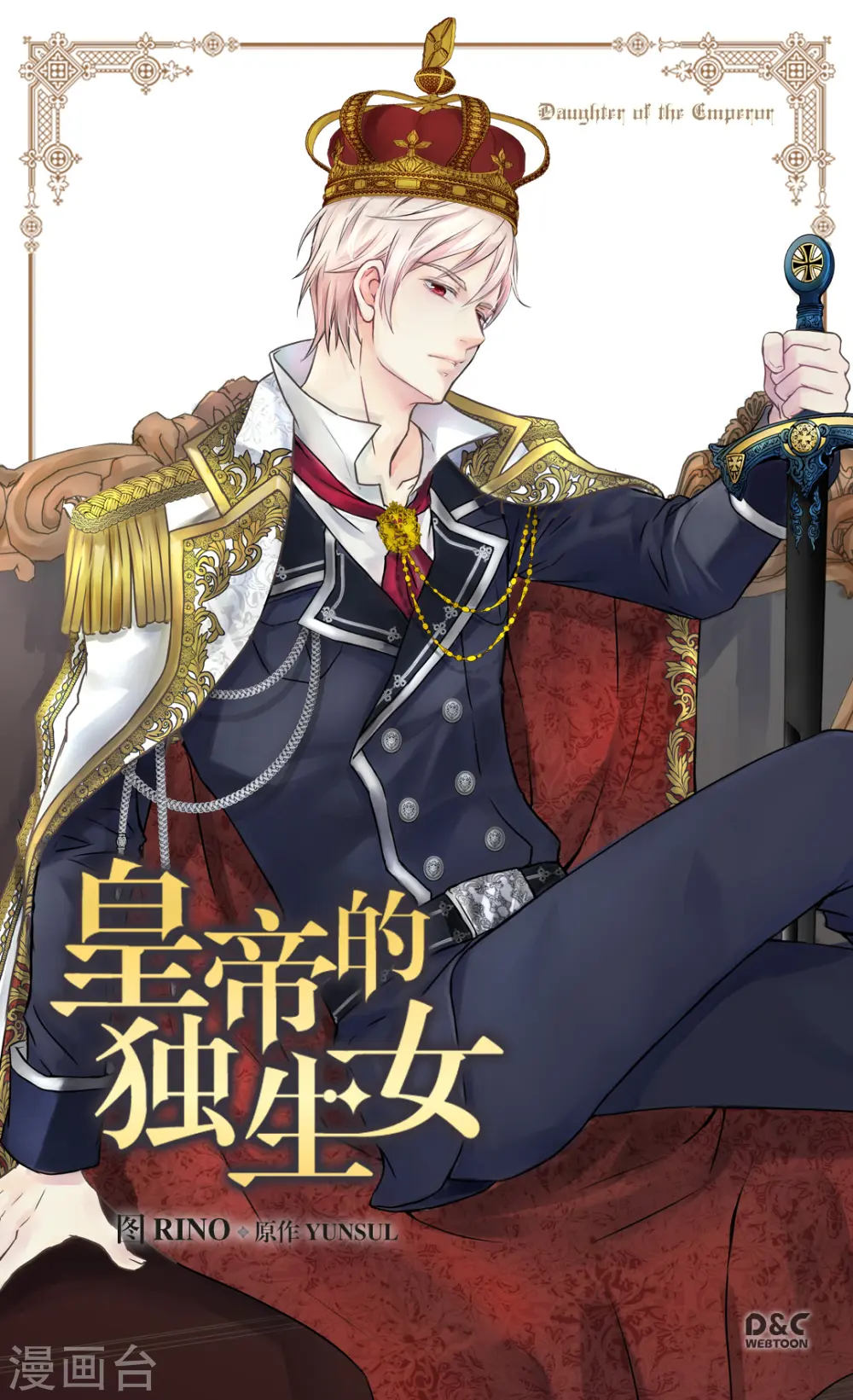 皇帝的独生女原版小说漫画,第330话 怎么可以这么对我？1图