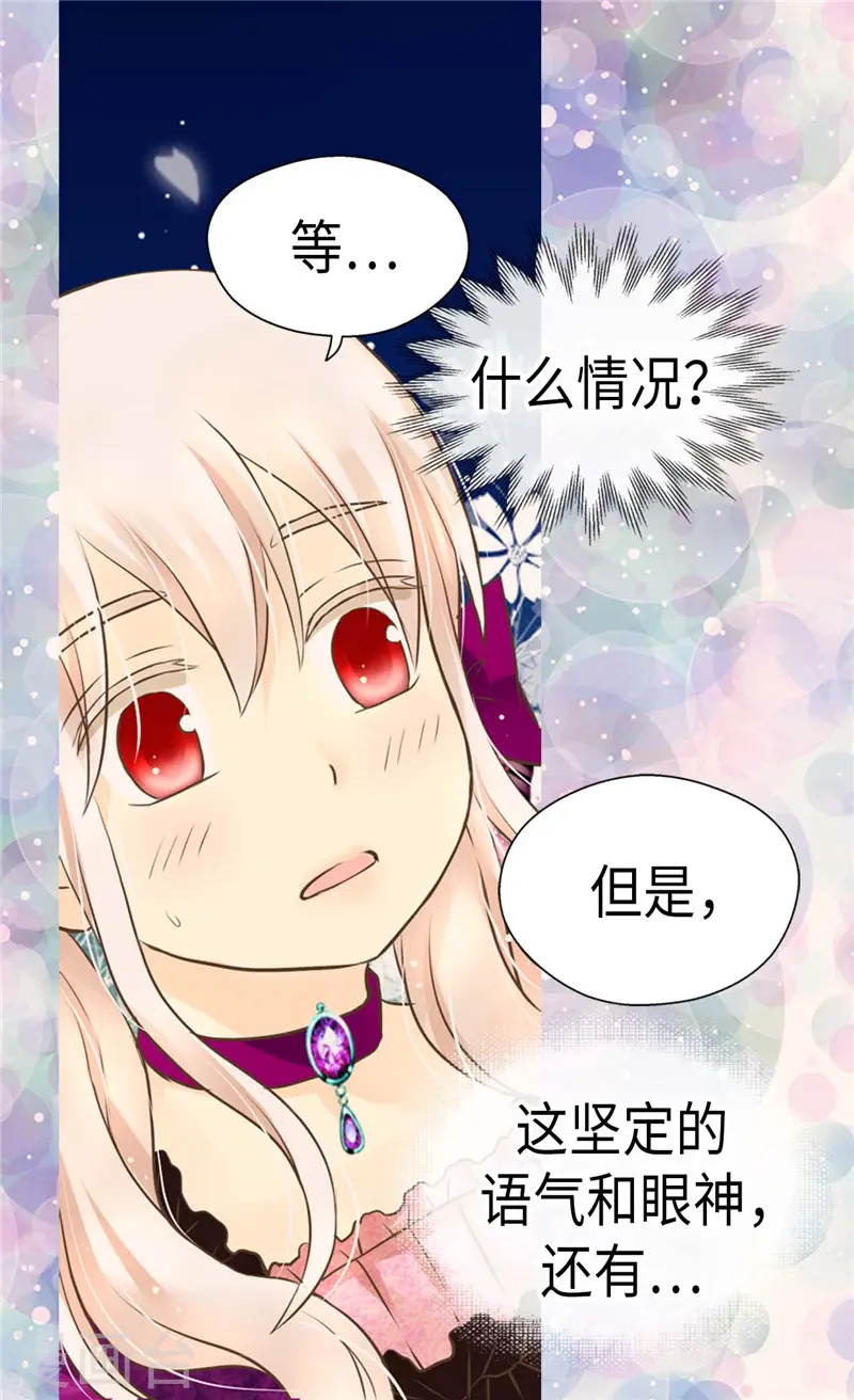 皇帝的独生女全集漫画,第267话 这就是爱。4图