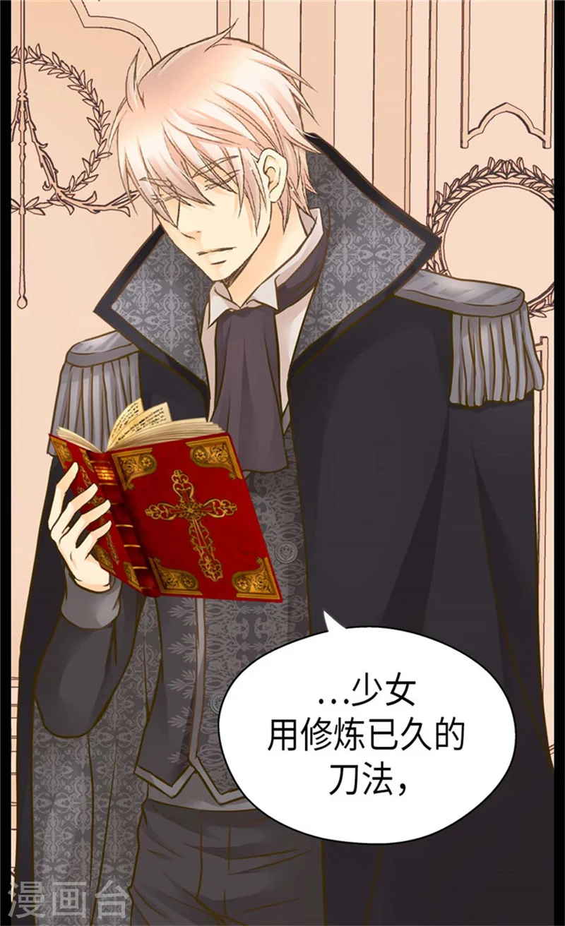 皇帝的独生女免费看漫画,第165话 不速之客4图