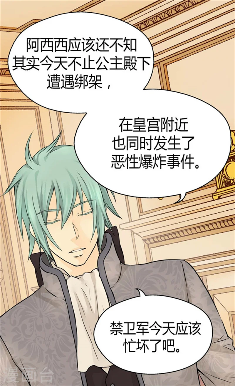 皇帝的独生女儿动漫漫画,第143话 恐怖的梦境3图