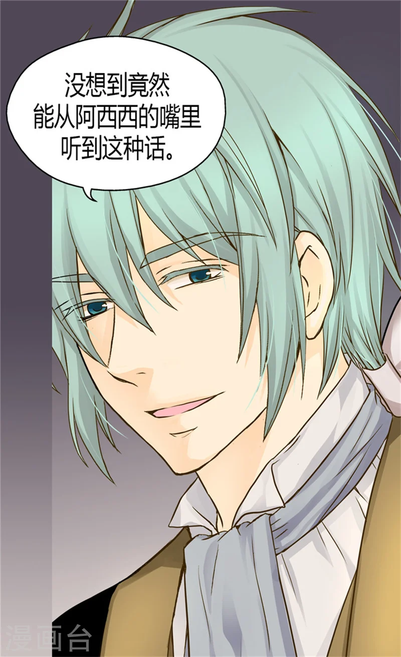 皇帝的独生女儿漫画漫画,第116话 阿西西想要的3图