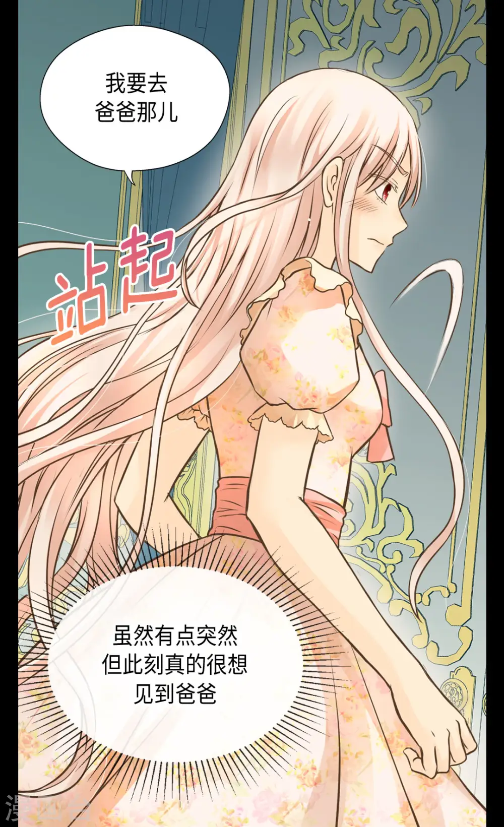 皇帝的独生女角色介绍漫画,第313话 我要去看你5图