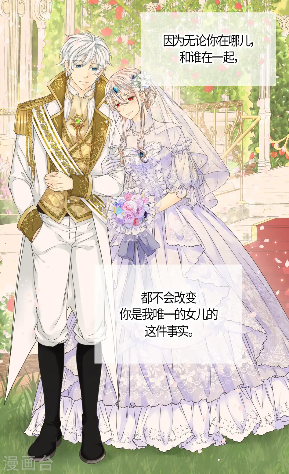 皇帝的独生女漫画免费阅读漫画,第475话 诗路菲的童年4图