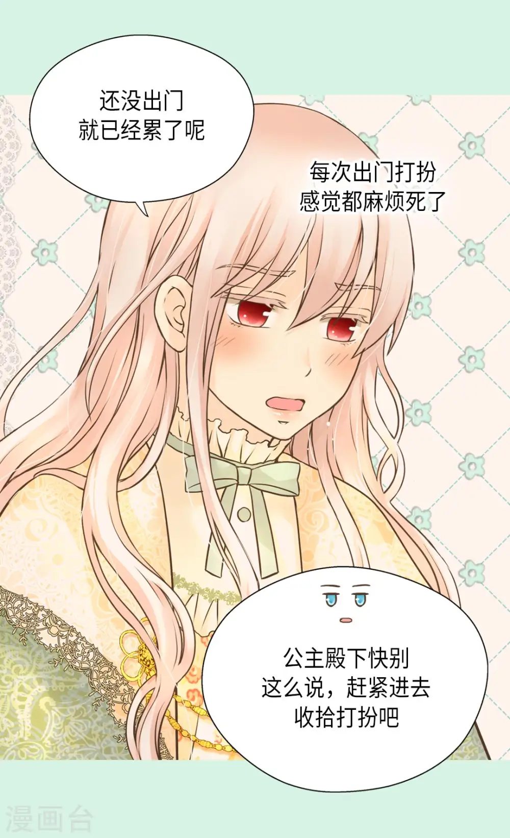 皇帝的独生女漫画免费全集漫画,第300话 我知道我漂亮5图