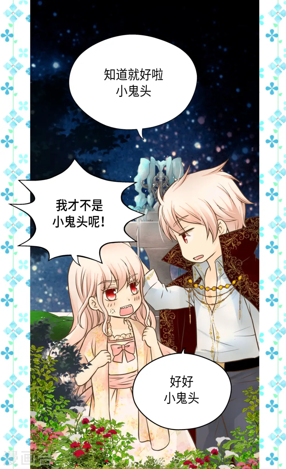 皇帝的独生女周边漫画,第315话 给我笑一下3图