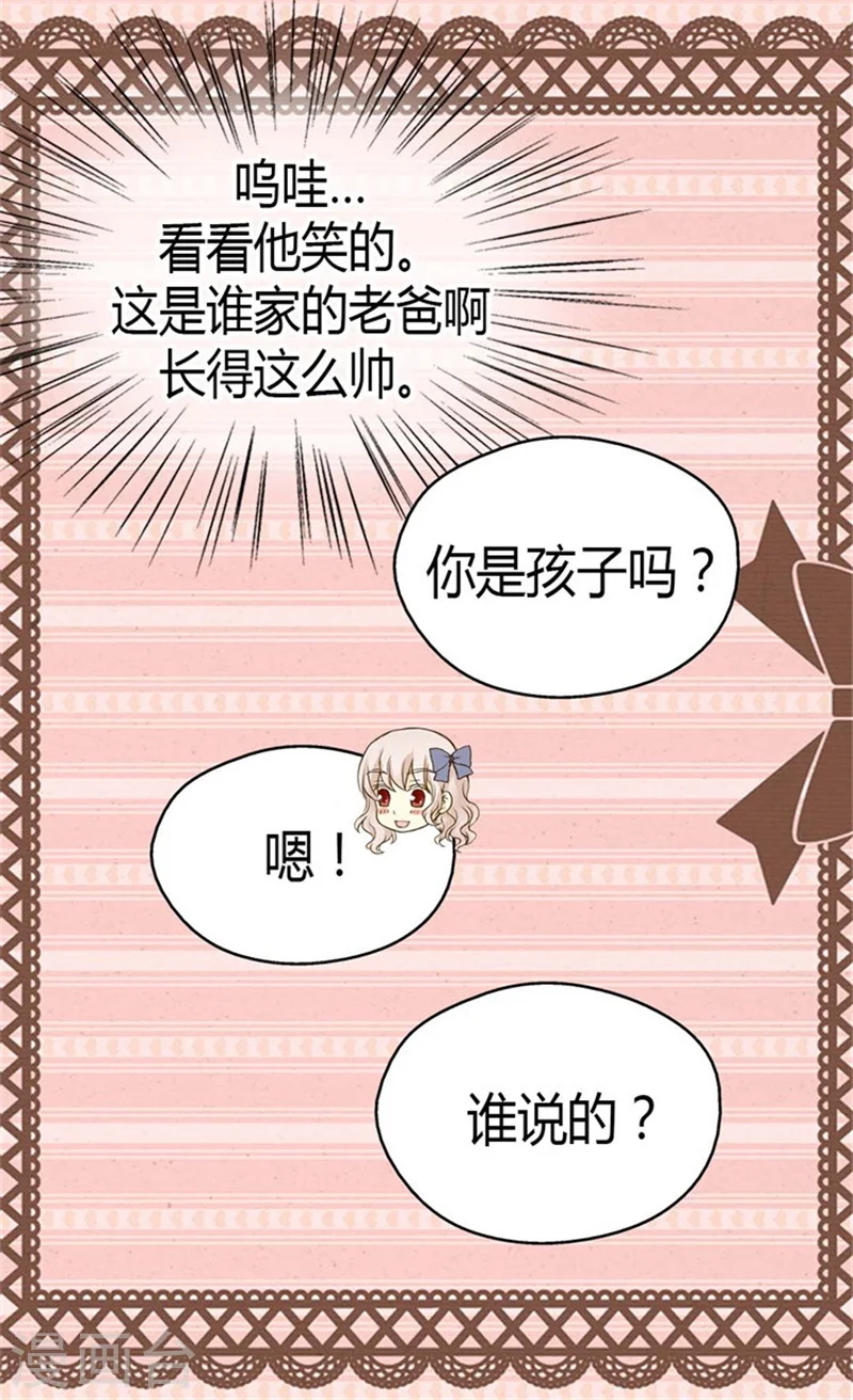 皇帝的独生女大结局漫画,第95话 再次遇到阿西西5图