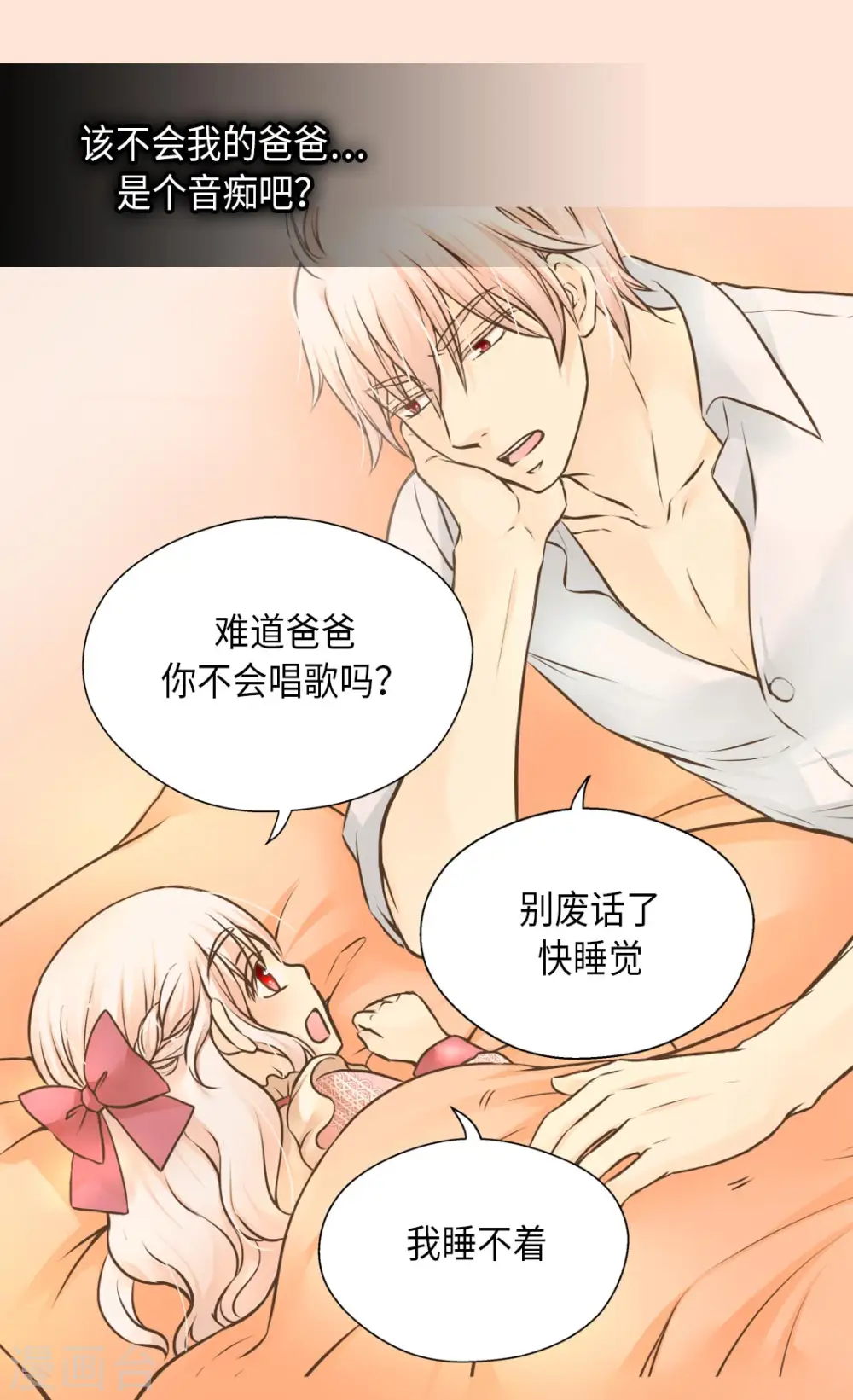 皇帝的独生女儿动画版全集漫画,第281话 等她睡着以后2图