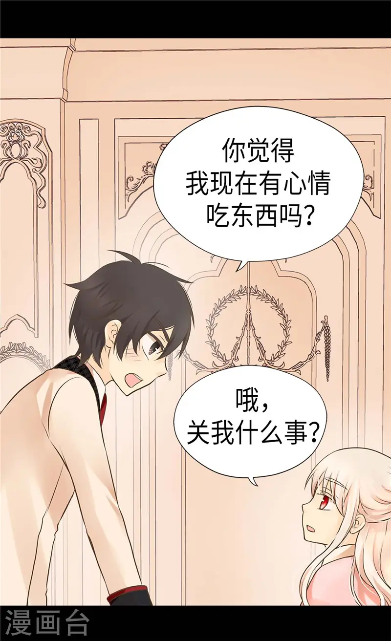 皇帝的独生女动漫免费全集观看漫画,第256话 皇室的唯一血脉2图