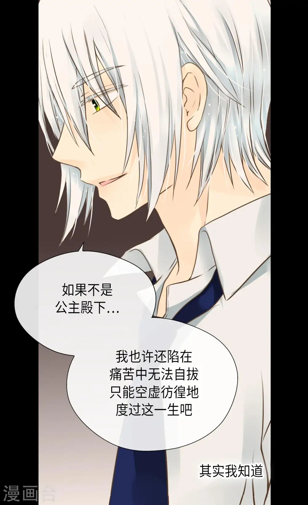 皇帝的独生女周边漫画,第299话 你还是小孩子3图