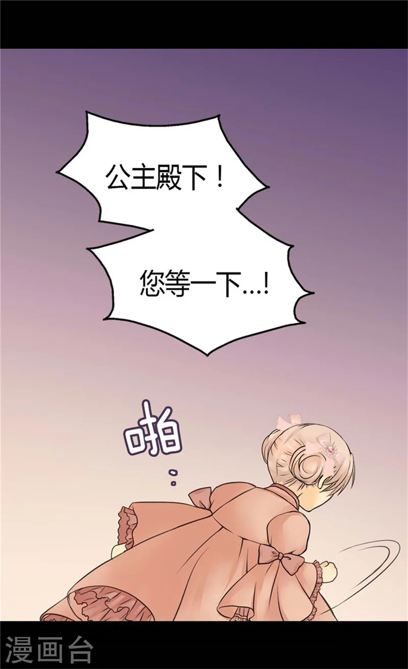 皇帝的独生女小说免费漫画,第86话 陛下归来3图