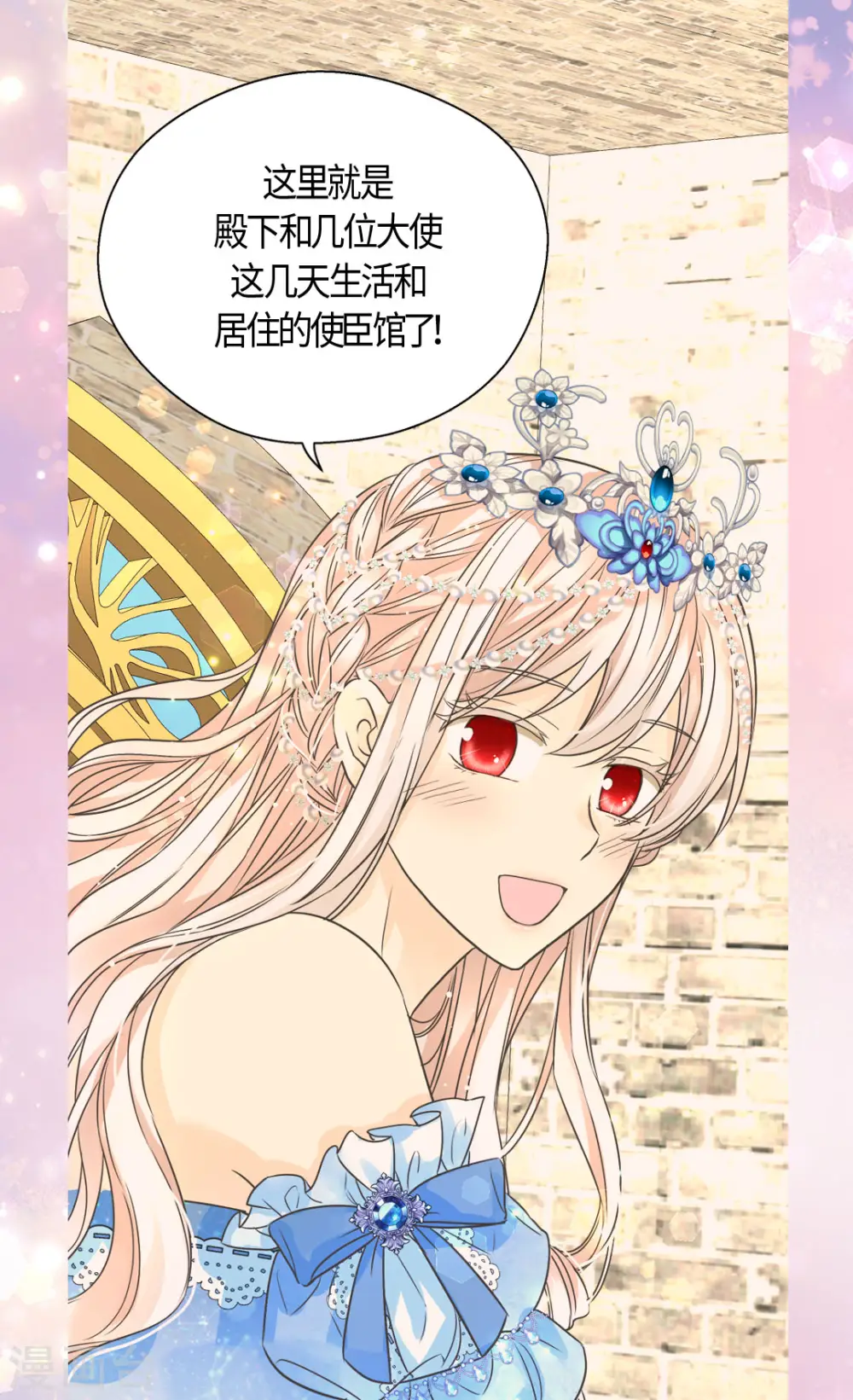 皇帝的独生女漫画免费全集漫画,第421话 皇宫的粉色气流2图