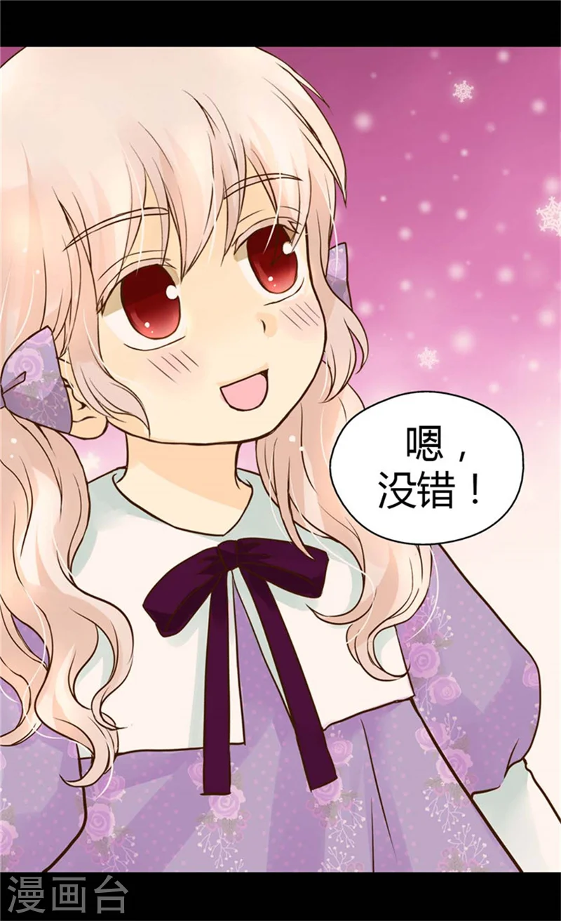 皇帝的独生女动漫免费全集观看漫画,第108话 明白他的心意3图