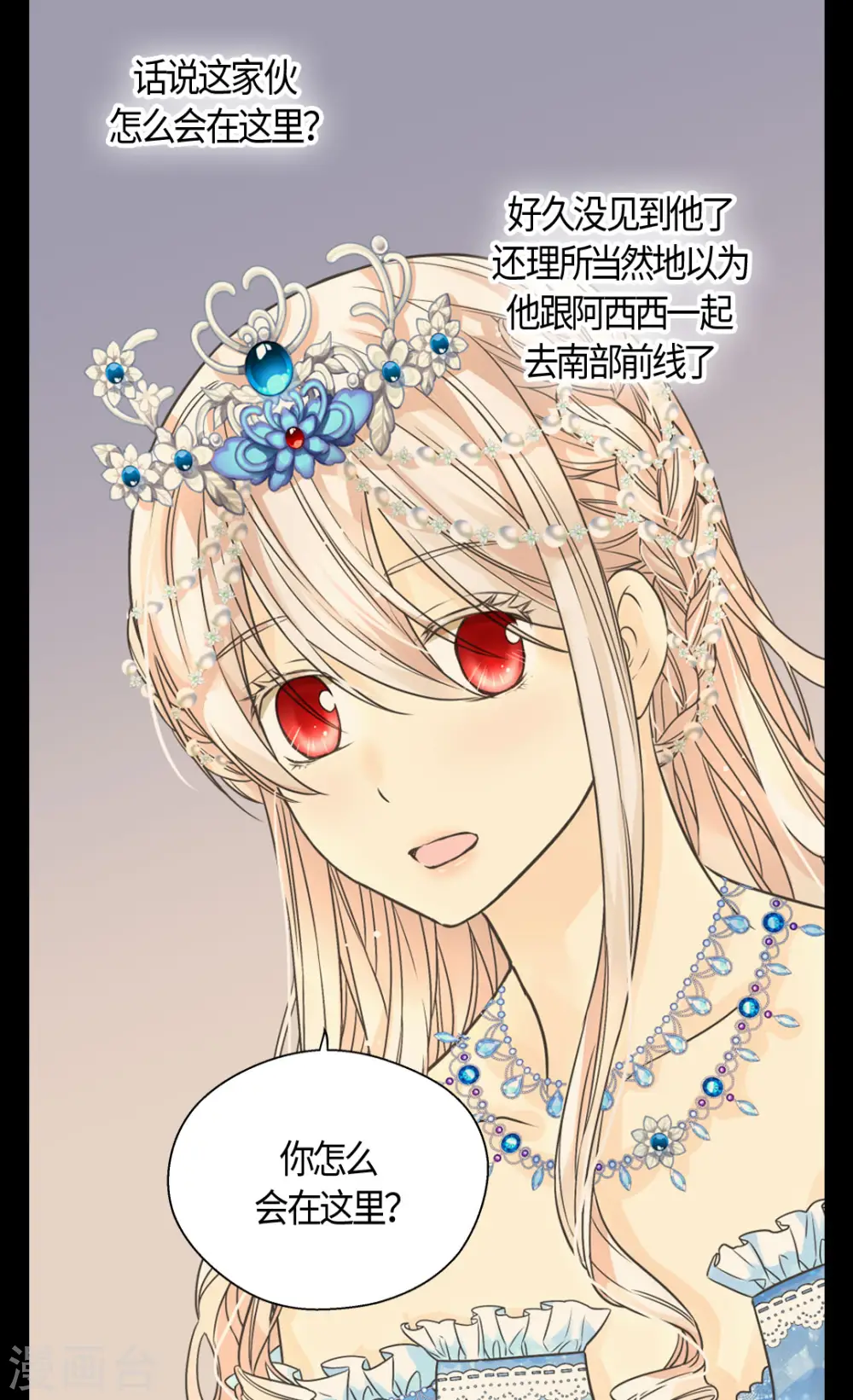 皇帝的独生女小说原著漫画,第418话 莲娜是爸爸奴2图