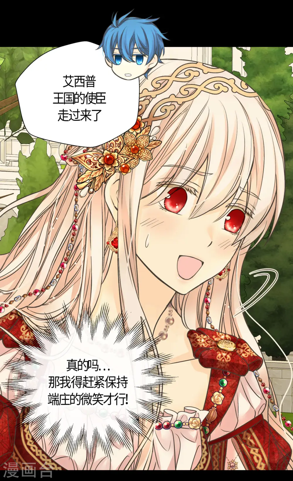 皇帝的独生女免费全集下拉式古风漫画,第434话 和哈维尔见面2图