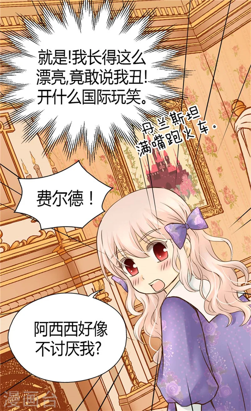 皇帝的独生女小说免费漫画,第105话 亲近阿西西计划4图