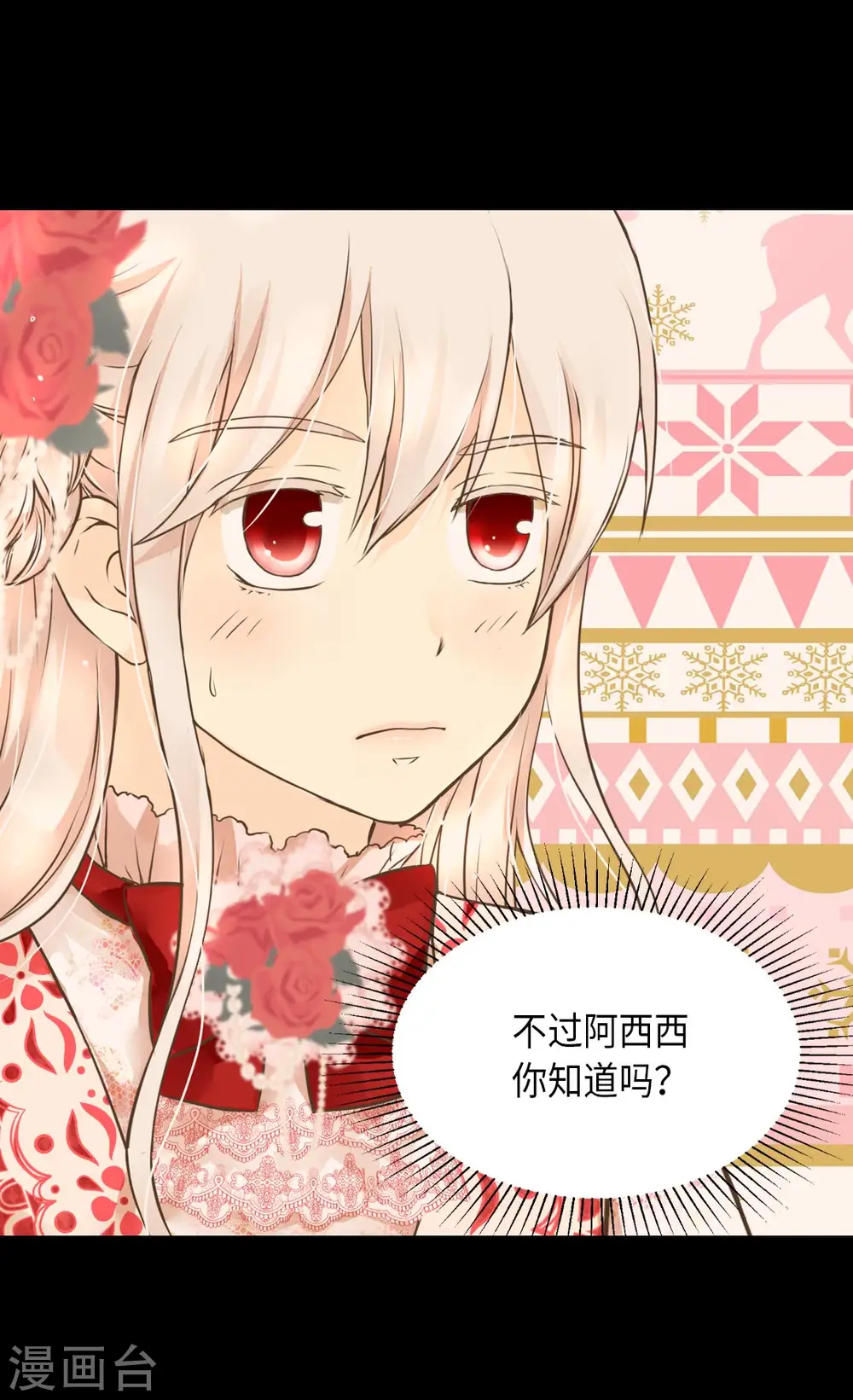皇帝的独生女大结局漫画,第298话 不能让步的5图