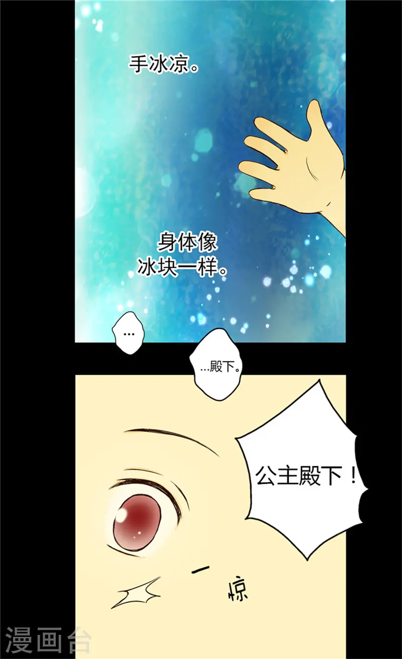 皇帝的独生女下拉式免费漫画漫画,第21话 感激你的救命之恩2图