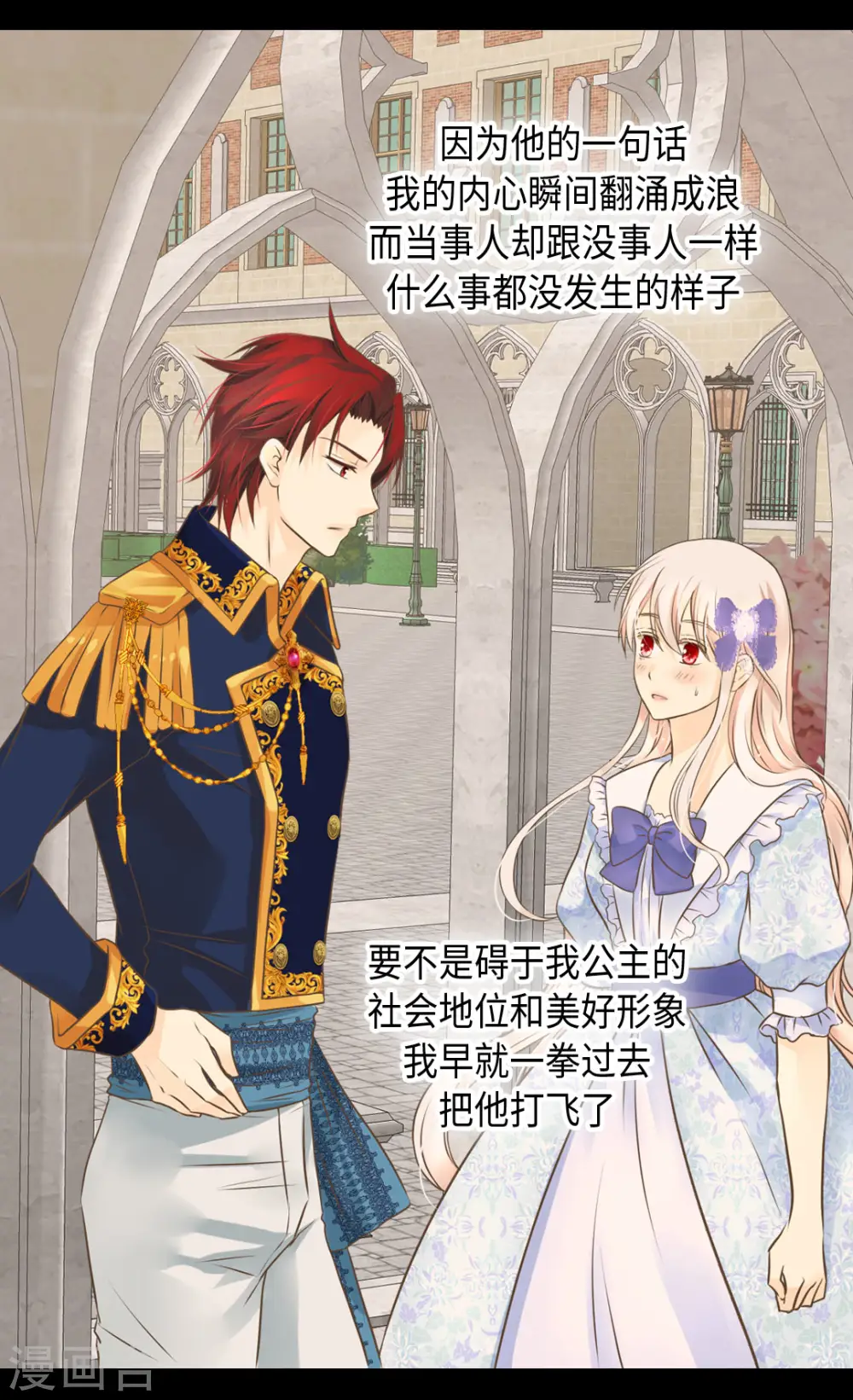 皇帝的独生女小说免费漫画,第323话 喜欢冬天的树吗？4图