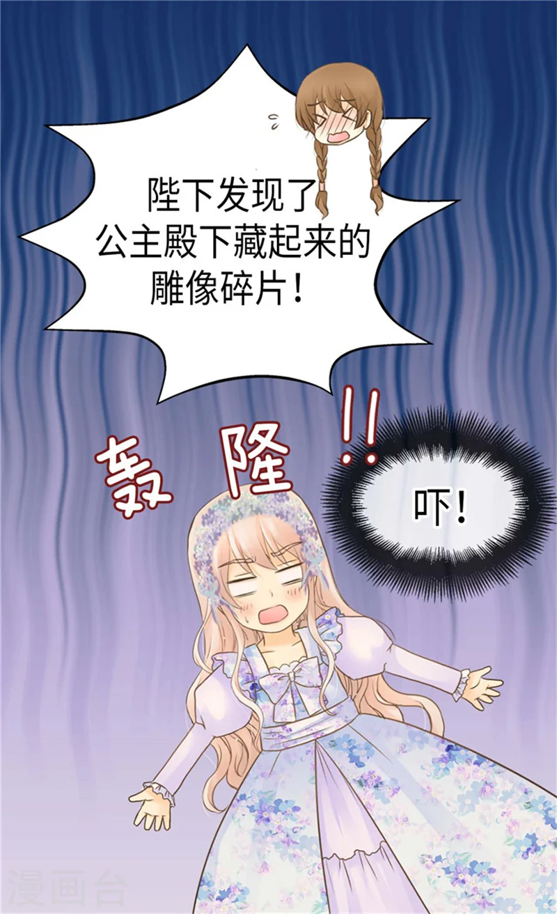 皇帝的独生女完整版漫画,第183话 碎片被发现5图
