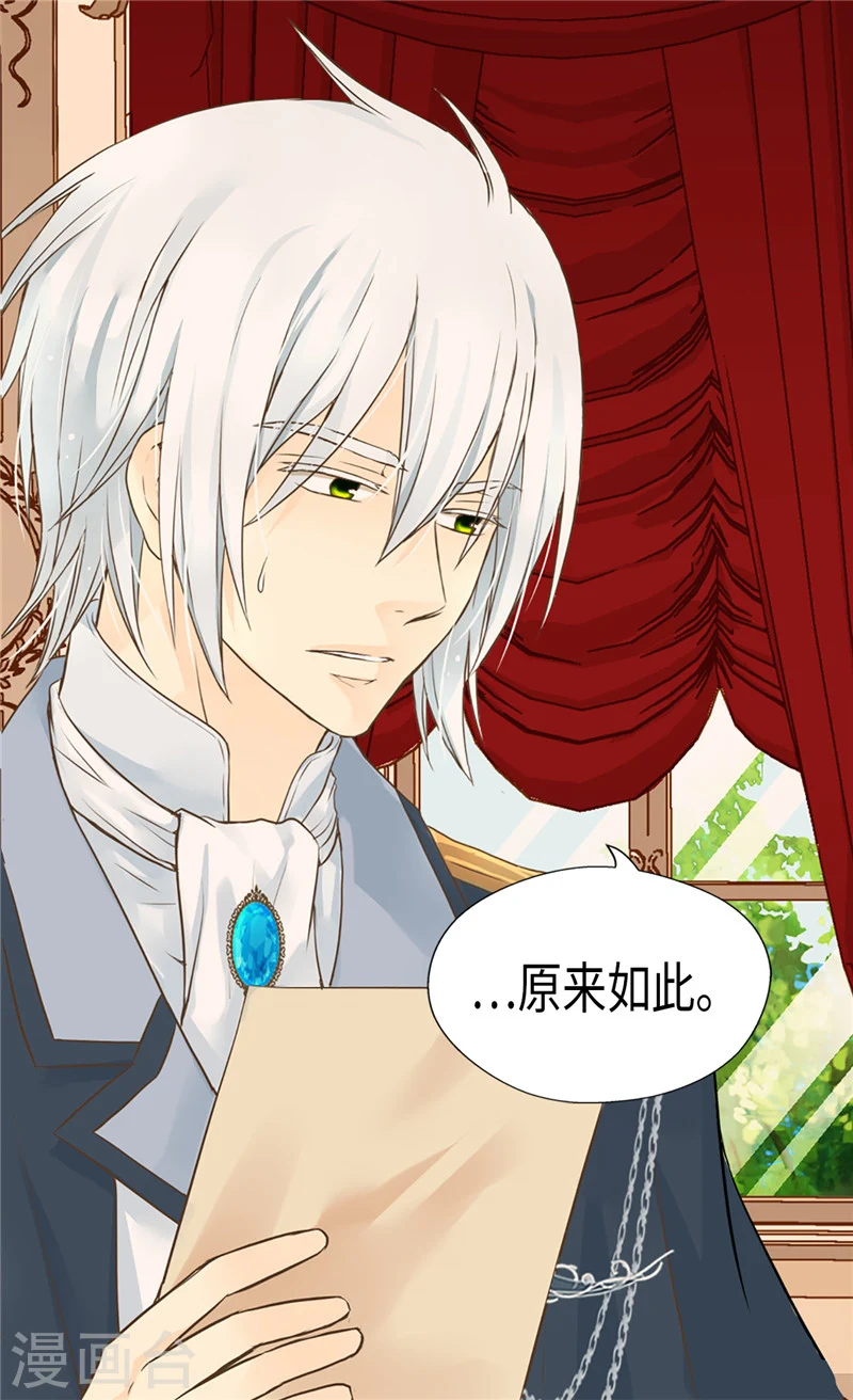 皇帝的独生女大结局漫画,第196话 无聊的老爸4图