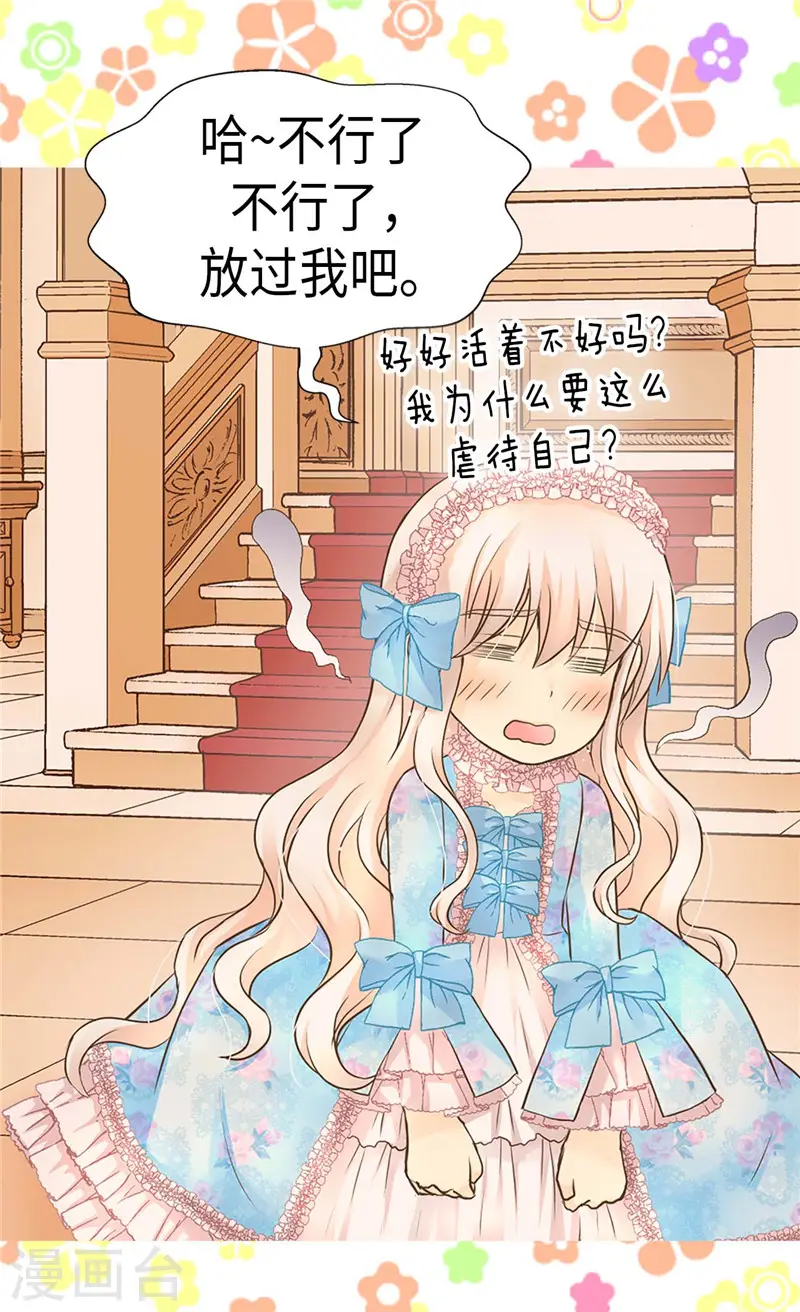 皇帝的独生女漫画免费全集无广告漫画,第243话 想和我跳舞就直说3图
