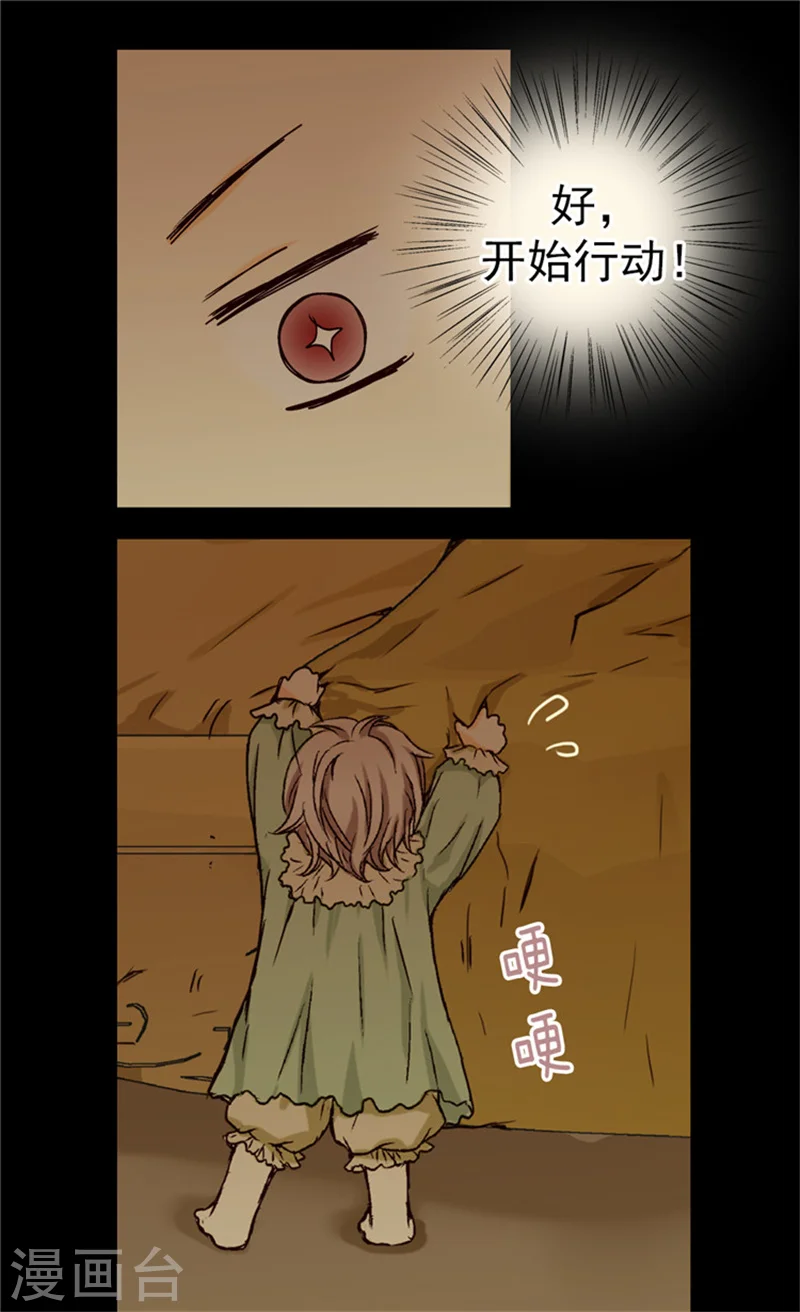 皇帝的独生女女主最后和谁在一起漫画,第33话 计划失败3图
