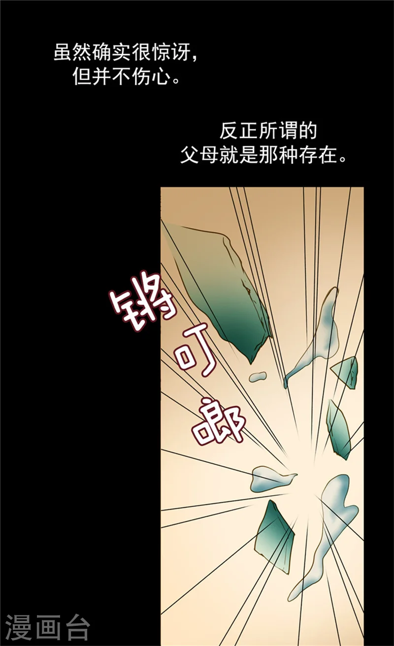 皇帝的独生女漫画免费全集无广告漫画,第64话 悲惨的童年5图